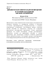 Научная статья на тему 'Динамическая компенсация возмущений в условии насыщения сигнала управления'