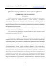 Научная статья на тему 'ДИНАМИЧЕСКАЯ НЕУСТОЙЧИВОСТЬ ТОНКОСТЕННОГО ТРУБЧАТОГО СТЕРЖНЯ ПРИ СОЛНЕЧНОМ НАГРЕВЕ'