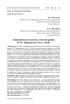 Научная статья на тему 'Динамическая поэтика стихотворения М. Ю. Лермонтова "утес"'