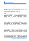 Научная статья на тему 'Динамическая реакция в системе "дорожная конструкция - оползневой склон" от движения транспорта'