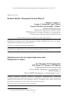 Научная статья на тему 'Динамическая система управления качеством минерального сырья'
