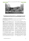 Научная статья на тему 'Динамическая типология леса - современная научно- практическая основа лесохозяйственных систем'