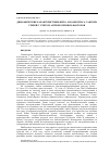 Научная статья на тему 'Динамические характеристики фито- и зообентоса сакских грязей с учетом антропогенных факторов'