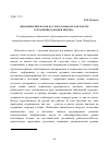 Научная статья на тему 'Динамические паузы на уроках в школе как фактор сохранения здоровья ребенка'