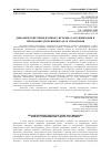 Научная статья на тему 'Динамические прецедентные системы: классификация и требования для решения задач управления'