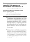 Научная статья на тему 'Динамические процессы при всплытии тепловыделяющей сборки реактора ВВЭР-440'