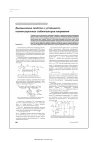 Научная статья на тему 'Динамические свойства и устойчивость компенсационных стабилизаторов напряжения'