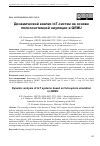 Научная статья на тему 'ДИНАМИЧЕСКИЙ АНАЛИЗ IOT-СИСТЕМ НА ОСНОВЕ ПОЛНОСИСТЕМНОЙ ЭМУЛЯЦИИ В QEMU'