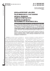 Научная статья на тему 'ДИНАМИЧЕСКИЙ АНАЛИЗ НАПРЯЖЕННОГО СОСТОЯНИЯ ШТОКА ПОРШНЯ ОДНОСТУПЕНЧАТОГО ДЛИННОХОДОВОГО ПОРШНЕВОГО КОМПРЕССОРА'