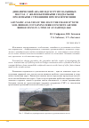 Научная статья на тему 'Динамический анализ НДС в грунтозасыпных мостах с железобетонными сводчатыми пролетными строениями при землетрясении'