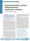 Научная статья на тему 'Динамический аспект современных пермских языков (на материале лексики)'