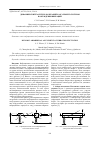 Научная статья на тему 'Динамический гаситель колебаний как элемент системы возбуждения вибраций'