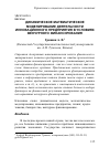 Научная статья на тему 'Динамическое математическое моделирование деятельности инновационного предприятия в условиях венчурного финансирования'