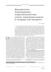 Научная статья на тему 'Динамическое моделирование макроэкономических систем: эндогенные модели Н. Калдора и М. Калецкого'