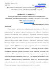 Научная статья на тему 'ДИНАМИЧЕСКОЕ ПОВЕДЕНИЕ ТОНКОСТЕННОЙ КОНСТРУКЦИИ С УПРУГИМ ЗАПОЛНИТЕЛЕМ ПОД ДЕЙСТВИЕМ ПОДВИЖНОЙ НАГРУЗКИ'