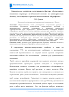 Научная статья на тему 'Динамическое воздействие возмущающего фактора, обусловленного изменением параметра колебательной системы на цилиндрическую оболочку газоотводящего термопластического канала «Фуранфлекс»'