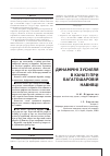 Научная статья на тему 'ДИНАМіЧНі ЗУСИЛЛЯ В КАНАТі ПРИ БАГАТОШАРОВіЙ НАВИВЦі'