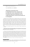 Научная статья на тему 'Динамика агрохимических и микробиологических показателей плодородия лугово-дерновой почвы Сахалина при использовании систем удобрения разной степени интенсивности и мелиоранта'