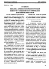 Научная статья на тему 'Динамика активности ферментов ротовой жидкости у пациентов после отбеливания депульпированных зубов'