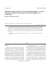 Научная статья на тему 'Динамика альфа-активности электроэнцефалографии у человека при триггерной фотостимуляции в контуре интерфейса мозг - компьютер'