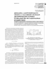 Научная статья на тему 'Динамика амортизируемого объекта с пассивной системой демпфирования угловых колебаний при нестационарных воздействиях'