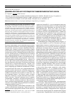 Научная статья на тему 'Динамика апоптоза и его регуляция при травме верхнечелюстного синуса'