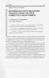 Научная статья на тему 'Динамика батанного механизма ткацкого станка стб-180пн совместно с циклограммой'