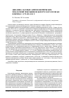Научная статья на тему 'Динамика базовых антропометрических показателей школьников Белорусского Полесья в период с 1976 по 2011 г'