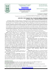 Научная статья на тему 'Динаміка чисельності та стан популяцій ратичних Artiodactyla у Закарпатській області'