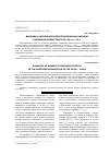 Научная статья на тему 'ДИНАМИКА ЧИСЛЕННОСТИ ДЕПОРТИРОВАННЫХ НАРОДОВ В СЕВЕРНОМ КАЗАХСТАНЕ В 30-40-Е ГГ. ХХ В'