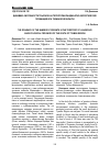 Научная статья на тему 'Динамика численности грызунов на территории ландшафтно-экологических провинций юга Тюменской области'