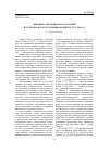 Научная статья на тему 'Динамика численности населения в Ставропольском калмыцкомвойске (1737–1842 годы)'
