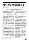 Научная статья на тему 'Динамика длительно-производных осинников на Южном Урале'