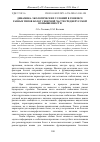 Научная статья на тему 'ДИНАМИКА ЭКОЛОГИЧЕСКИХ УСЛОВИЙ В ГЕНЕЗИСЕ РАЗНЫХ ТИПОВ БОЛОТ СЕВЕРНОЙ ЧАСТИ СРЕДНЕРУССКОЙ ВОЗВЫШЕННОСТИ'