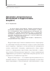 Научная статья на тему 'Динамика эмоциональных деструкций в подростковом возрасте'