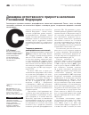 Научная статья на тему 'Динамика естественного прироста населения Российской Федерации'