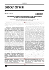 Научная статья на тему 'Динамика естественного возобновления сосны обыкновенной на гари 1997 года в Сростинском бору'
