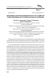 Научная статья на тему 'Динамика этнической идентичности студентов коми-пермяков и русских в процессе обучения'