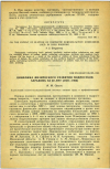 Научная статья на тему 'ДИНАМИКА ФИЗИЧЕСКОГО РАЗВИТИЯ ПОДРОСТКОВ ХАРЬКОВА ЗА 40 ЛЕТ (1923—1964)'