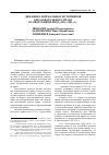 Научная статья на тему 'Динамика формальных источников образовательного права в советский период (1936-1985 гг. )'