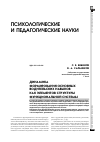 Научная статья на тему 'Динамика формирования основных водительских навыков как элементов структуры функциональной системы'