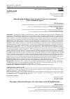 Научная статья на тему 'ДИНАМИКА ФУНКЦИОНАЛЬНЫХ АСПЕКТОВ ГЛАГОЛОВ ДВИЖЕНИЯ В АНГЛОЯЗЫЧНОЙ ДРАМЕ'