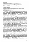 Научная статья на тему 'Динамика границы ареала белощёкой крачки Chlidonias hybrida в Восточной Сибири'