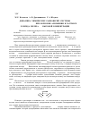 Научная статья на тему 'Динамика химических равновесий системы Fe(II)-Fe(III)-Al(III)-H2O при коррозии алюминия в растворе хлорида железа(III) высокой концентрации'