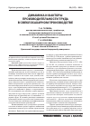 Научная статья на тему 'Динамика и факторы производительности труда в свеклосахарном производстве'