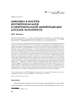 Научная статья на тему 'Динамика и факторы внутрирегиональной и межрегиональной дифференциации доходов населения РФ'
