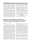 Научная статья на тему 'Динамика и перспективы экономического развития сельскохозяйственного производства в регионах Уральского федерального округа'