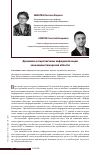 Научная статья на тему 'Динамика и перспективы информатизации экономики Самарской области'