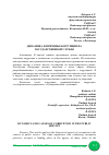 Научная статья на тему 'ДИНАМИКА И ПРИЧИНЫ КОРРУПЦИИ НА ГОСУДАРСТВЕННОЙ СЛУЖБЕ'