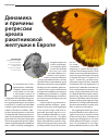Научная статья на тему 'Динамика и причины регрессии ареаларакитниковой желтушки в Европе'